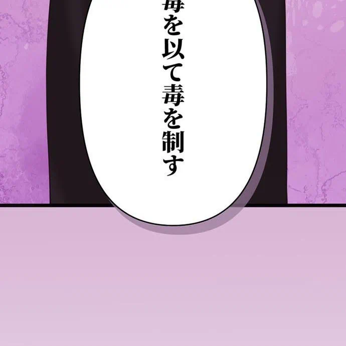 Kamen Reijou no Fukushuu Konyaku Chapter 48 116ページ