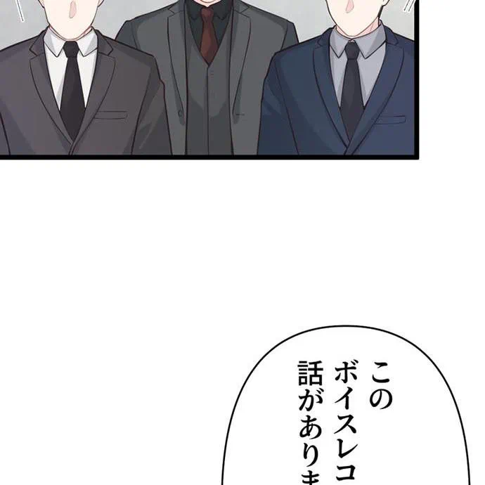 Kamen Reijou no Fukushuu Konyaku Chapter 48 124ページ