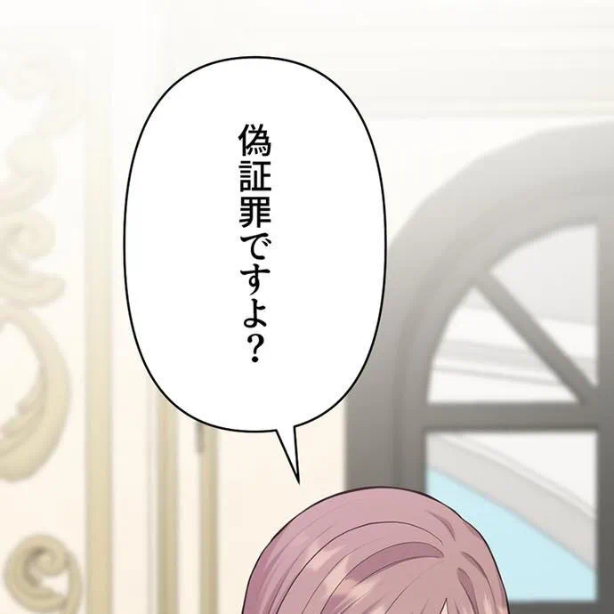Kamen Reijou no Fukushuu Konyaku Chapter 48 130ページ