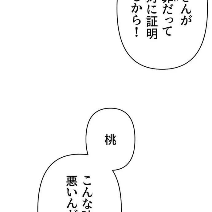 Kamen Reijou no Fukushuu Konyaku Chapter 48 14ページ