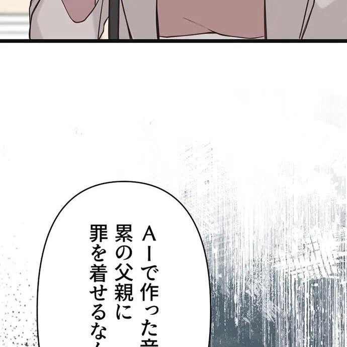 Kamen Reijou no Fukushuu Konyaku Chapter 48 132ページ