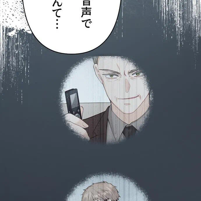 Kamen Reijou no Fukushuu Konyaku Chapter 48 133ページ