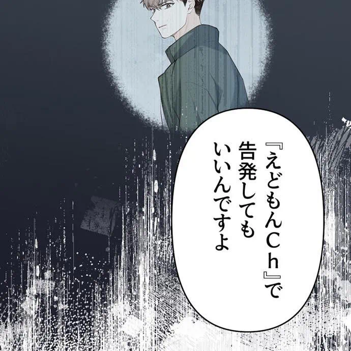Kamen Reijou no Fukushuu Konyaku Chapter 48 134ページ