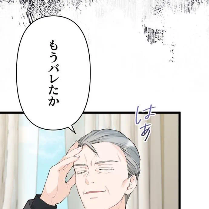 Kamen Reijou no Fukushuu Konyaku Chapter 48 135ページ