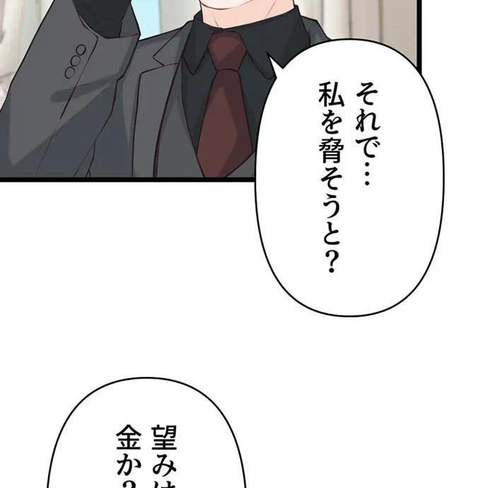 Kamen Reijou no Fukushuu Konyaku Chapter 48 136ページ