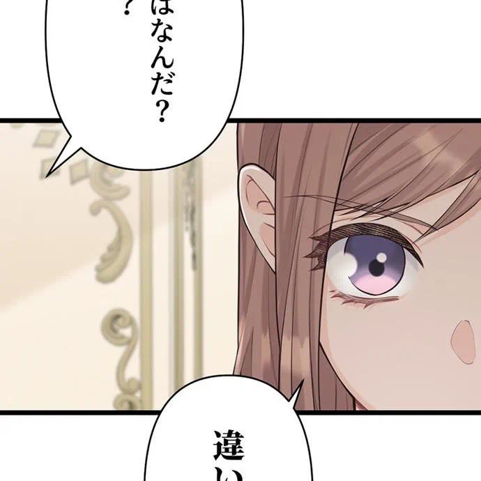 Kamen Reijou no Fukushuu Konyaku Chapter 48 137ページ
