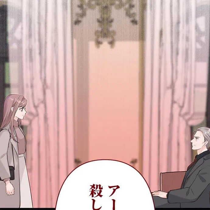 Kamen Reijou no Fukushuu Konyaku Chapter 48 139ページ