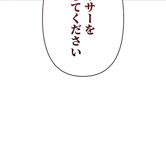 Kamen Reijou no Fukushuu Konyaku Chapter 48 140ページ