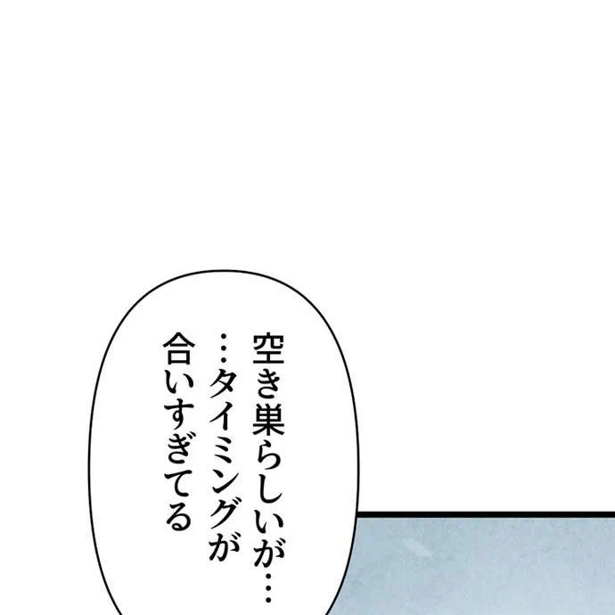 Kamen Reijou no Fukushuu Konyaku Chapter 48 19ページ