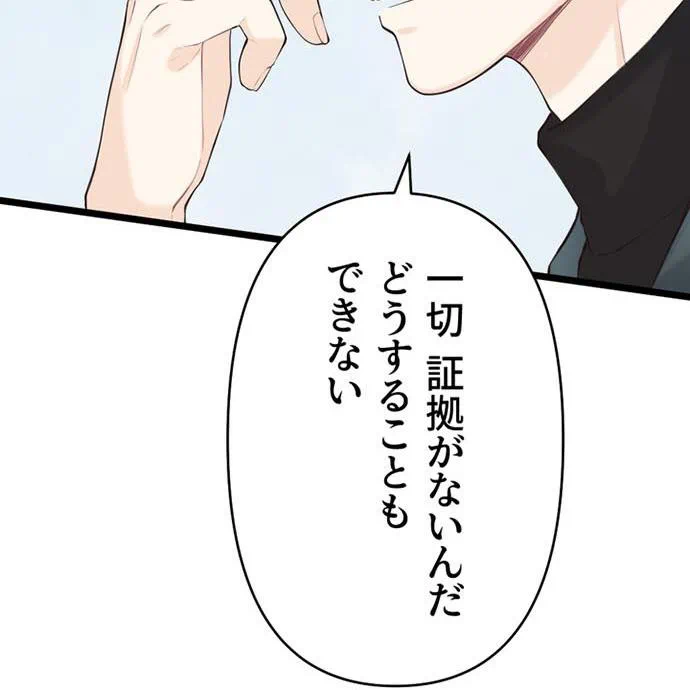 Kamen Reijou no Fukushuu Konyaku Chapter 48 24ページ