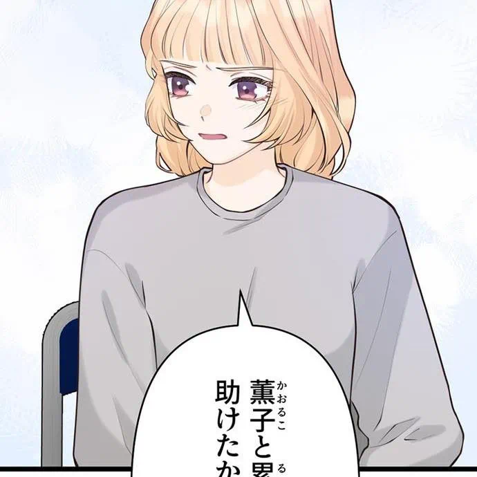 Kamen Reijou no Fukushuu Konyaku Chapter 48 28ページ