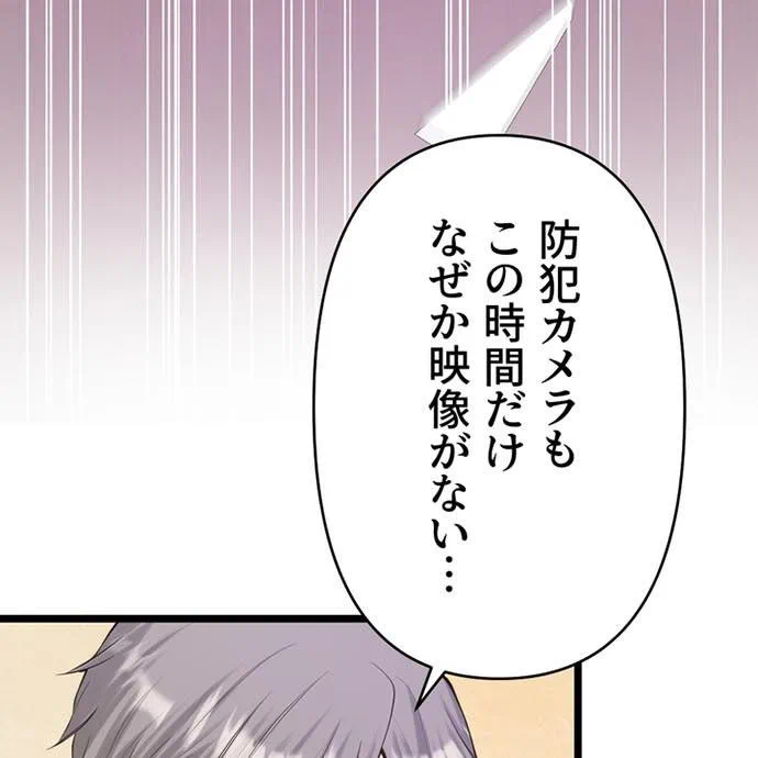 Kamen Reijou no Fukushuu Konyaku Chapter 48 37ページ
