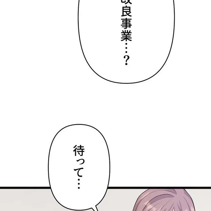 Kamen Reijou no Fukushuu Konyaku Chapter 48 43ページ
