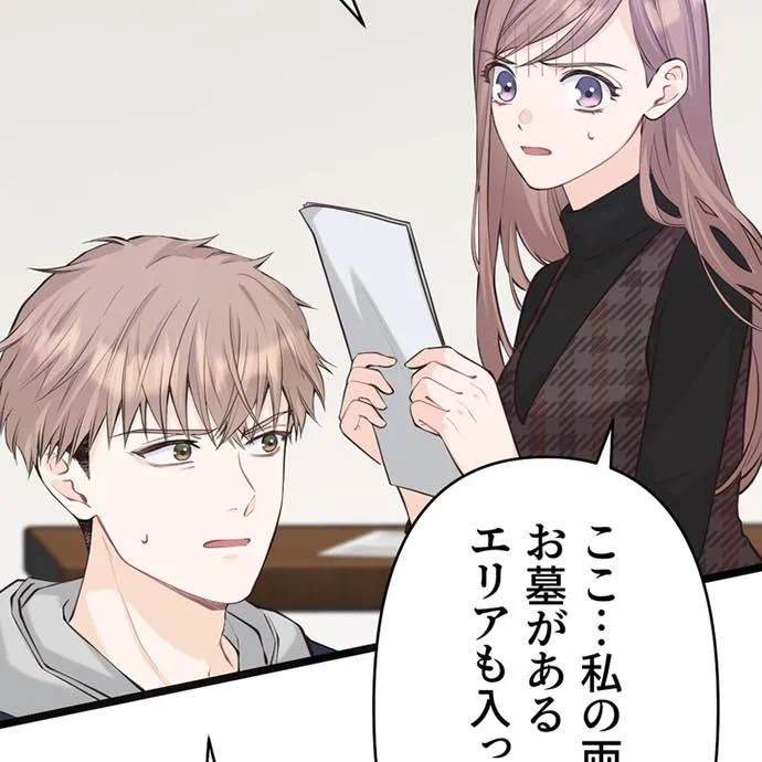 Kamen Reijou no Fukushuu Konyaku Chapter 48 44ページ