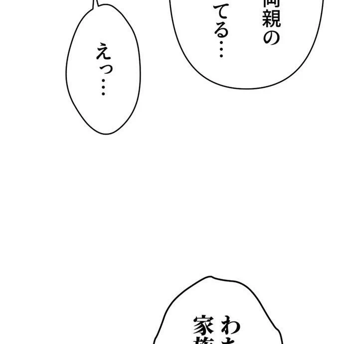Kamen Reijou no Fukushuu Konyaku Chapter 48 45ページ