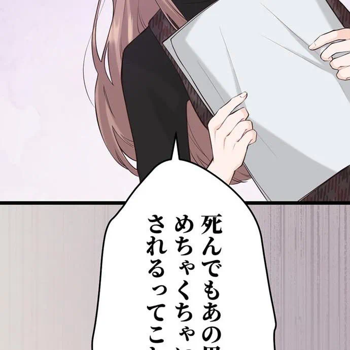 Kamen Reijou no Fukushuu Konyaku Chapter 48 47ページ