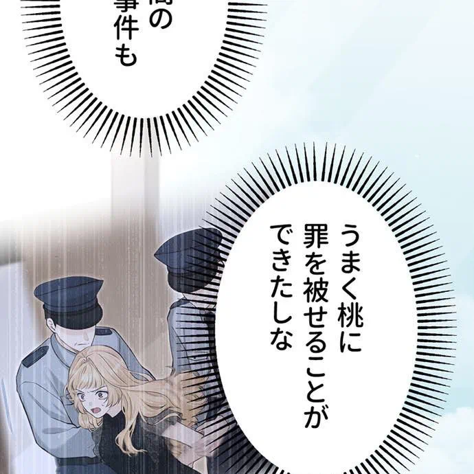 Kamen Reijou no Fukushuu Konyaku Chapter 48 56ページ