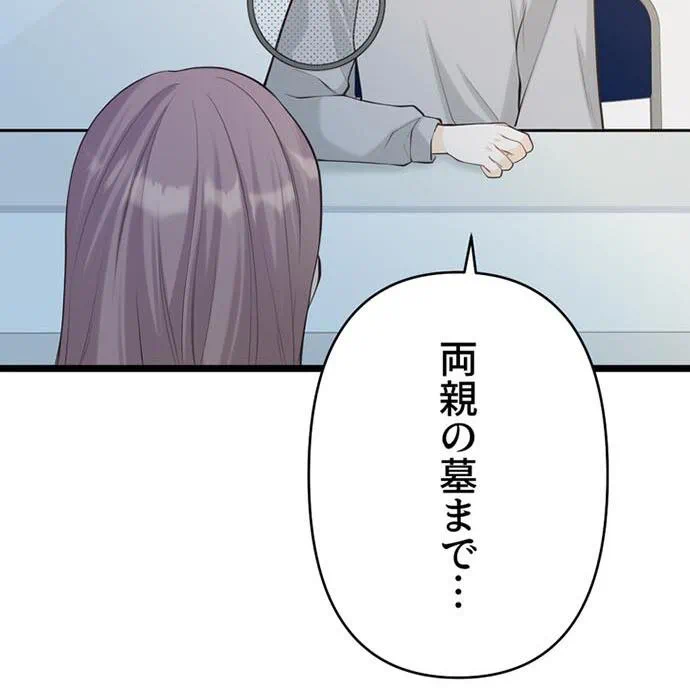 Kamen Reijou no Fukushuu Konyaku Chapter 48 65ページ