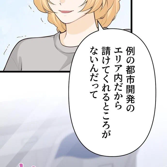 Kamen Reijou no Fukushuu Konyaku Chapter 48 69ページ