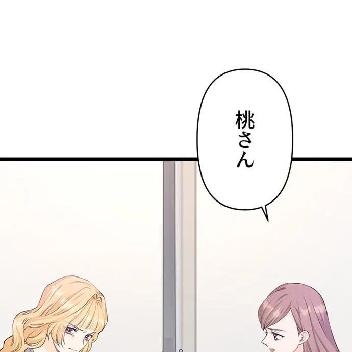 Kamen Reijou no Fukushuu Konyaku Chapter 48 72ページ
