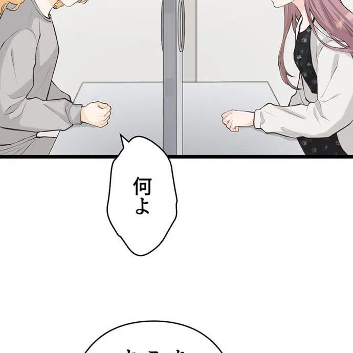 Kamen Reijou no Fukushuu Konyaku Chapter 48 73ページ