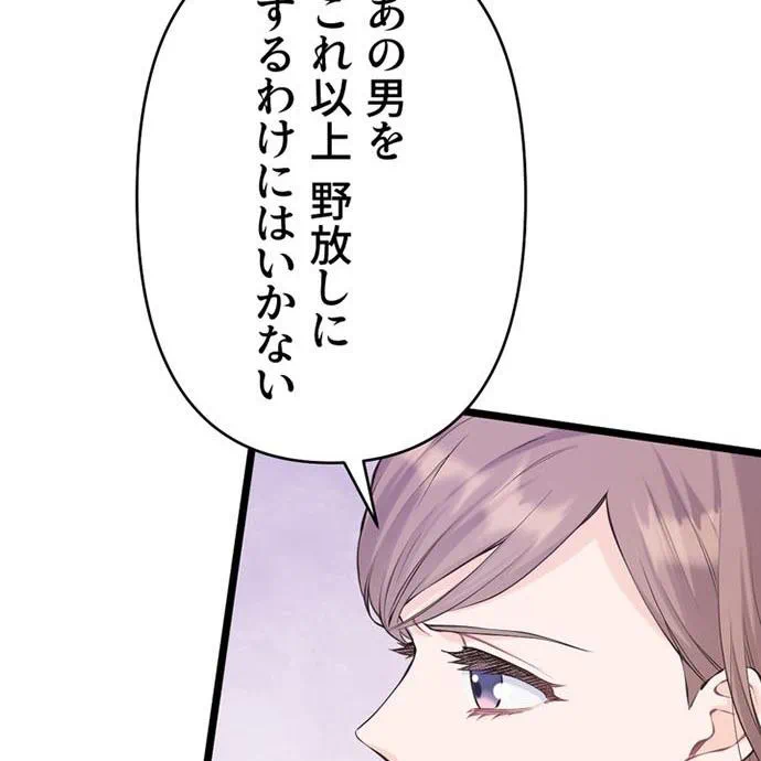 Kamen Reijou no Fukushuu Konyaku Chapter 48 74ページ