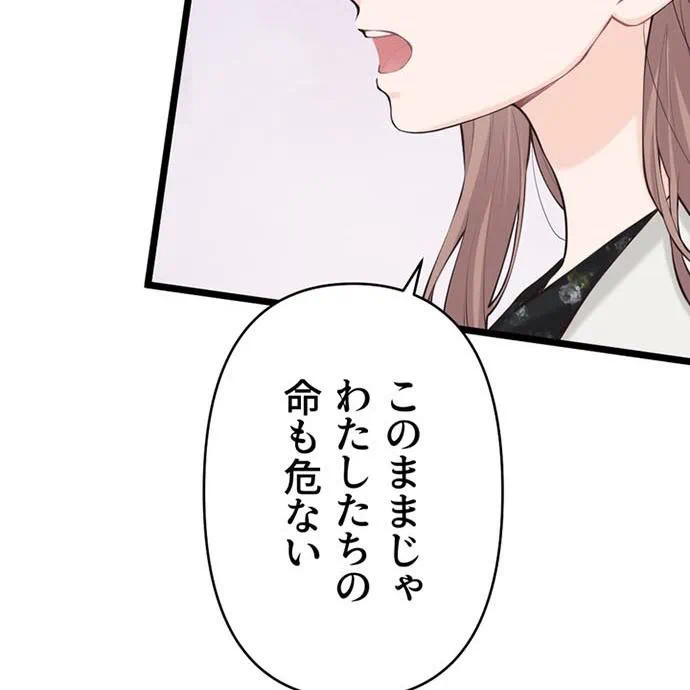 Kamen Reijou no Fukushuu Konyaku Chapter 48 75ページ