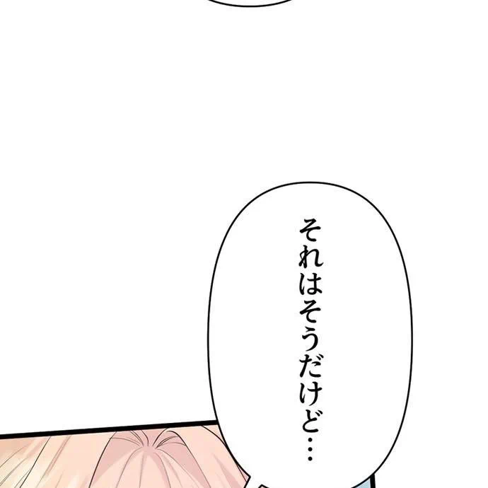 Kamen Reijou no Fukushuu Konyaku Chapter 48 76ページ