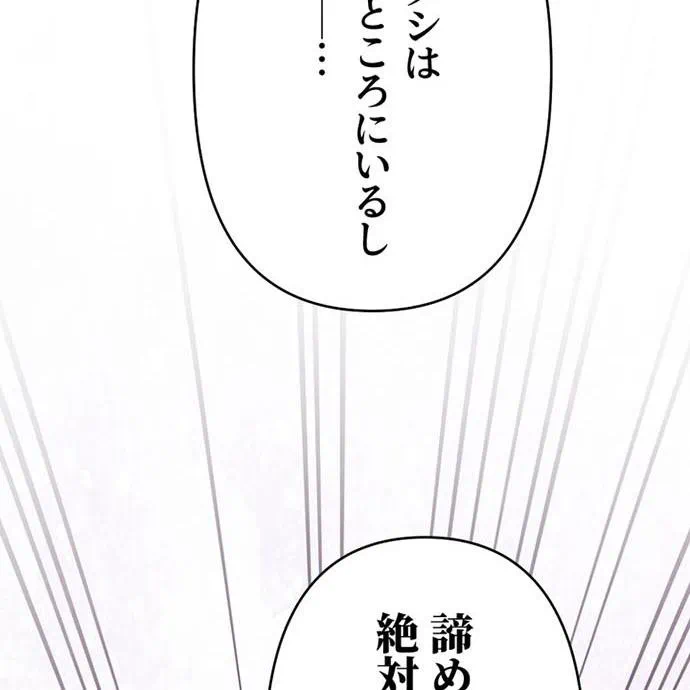 Kamen Reijou no Fukushuu Konyaku Chapter 48 78ページ