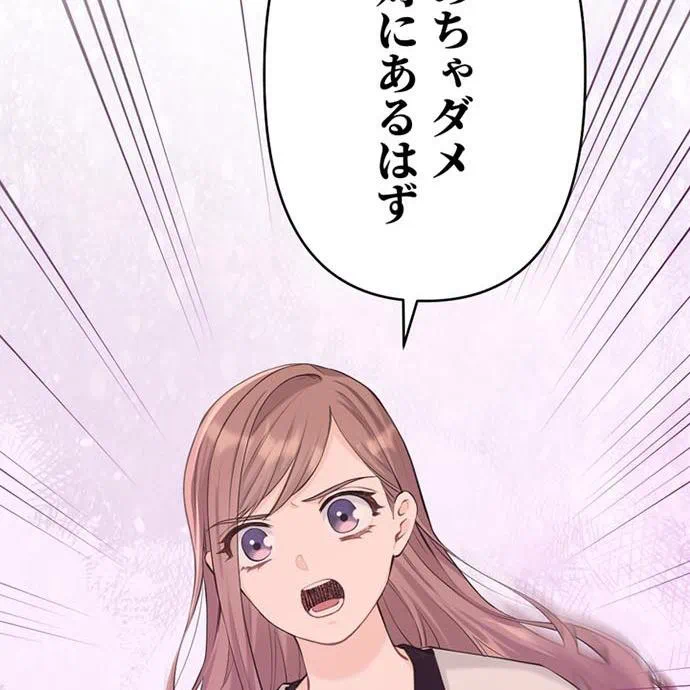 Kamen Reijou no Fukushuu Konyaku Chapter 48 79ページ