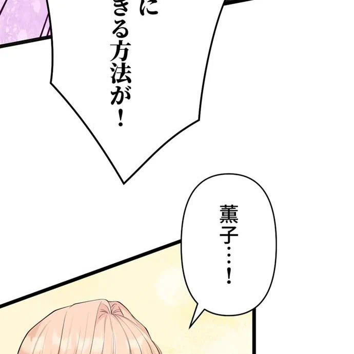 Kamen Reijou no Fukushuu Konyaku Chapter 48 81ページ