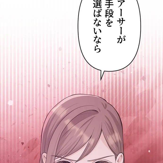 Kamen Reijou no Fukushuu Konyaku Chapter 48 83ページ