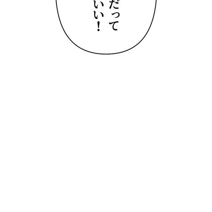 Kamen Reijou no Fukushuu Konyaku Chapter 48 85ページ