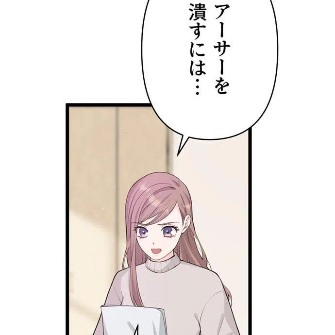 Kamen Reijou no Fukushuu Konyaku Chapter 48 88ページ