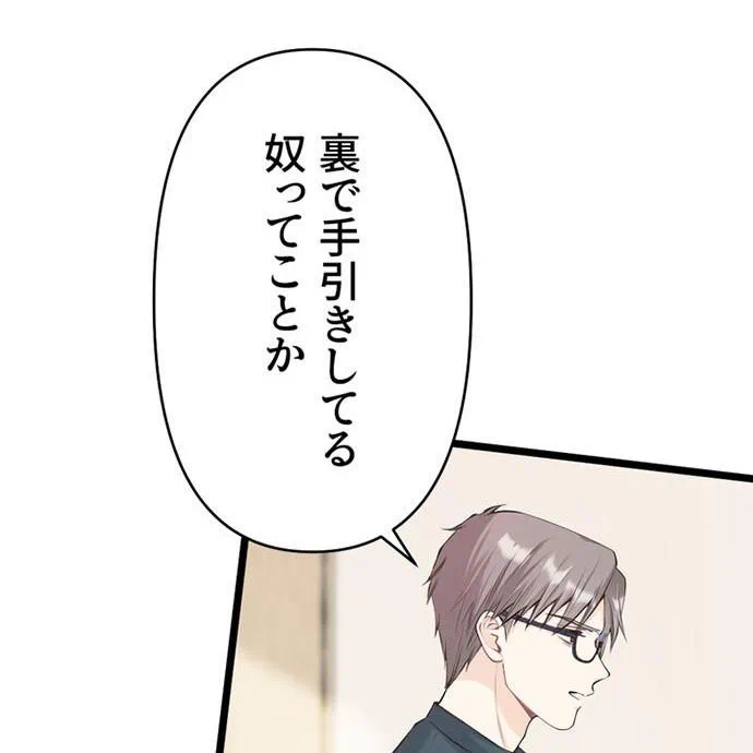 Kamen Reijou no Fukushuu Konyaku Chapter 48 90ページ