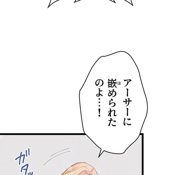Kamen Reijou no Fukushuu Konyaku Chapter 48 10ページ