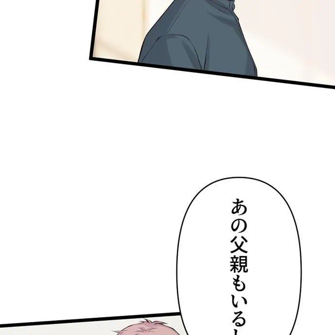 Kamen Reijou no Fukushuu Konyaku Chapter 48 91ページ