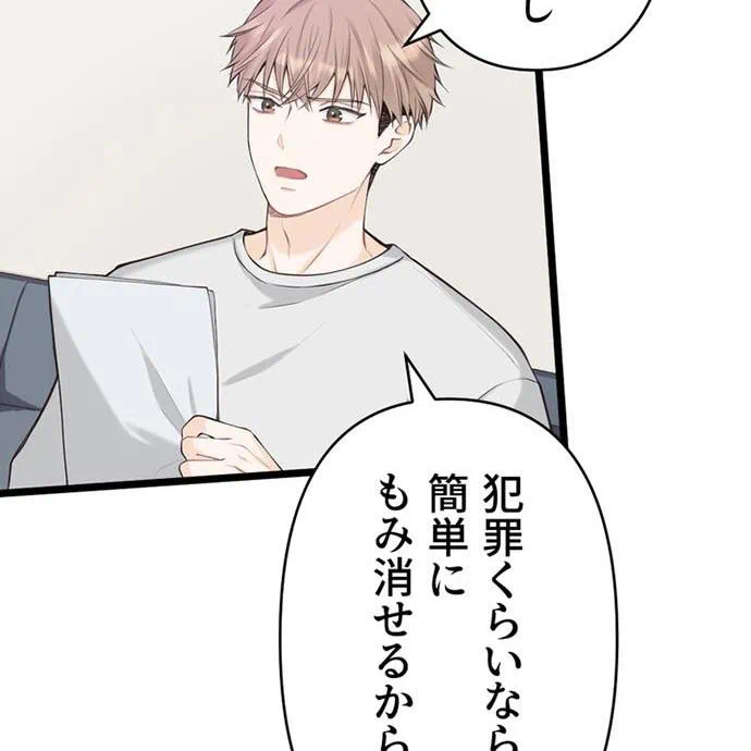 Kamen Reijou no Fukushuu Konyaku Chapter 48 92ページ