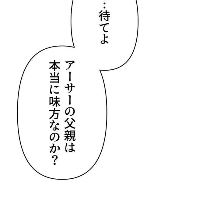 Kamen Reijou no Fukushuu Konyaku Chapter 48 96ページ