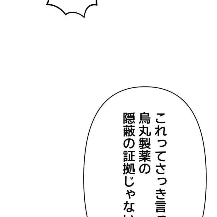 Kamen Reijou no Fukushuu Konyaku Chapter 49 107ページ