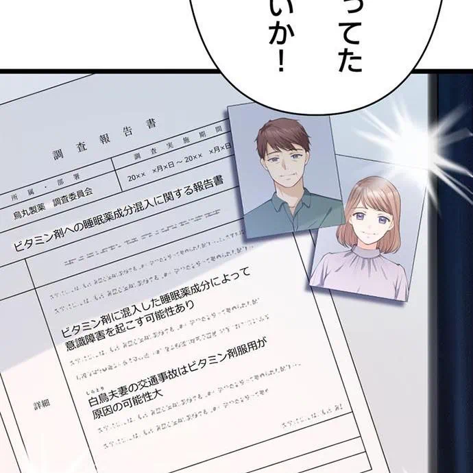 Kamen Reijou no Fukushuu Konyaku Chapter 49 108ページ
