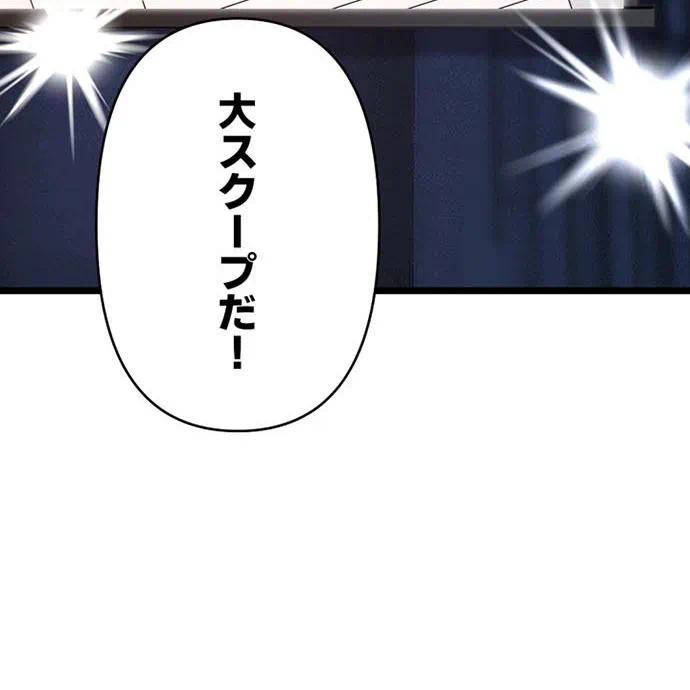 Kamen Reijou no Fukushuu Konyaku Chapter 49 109ページ