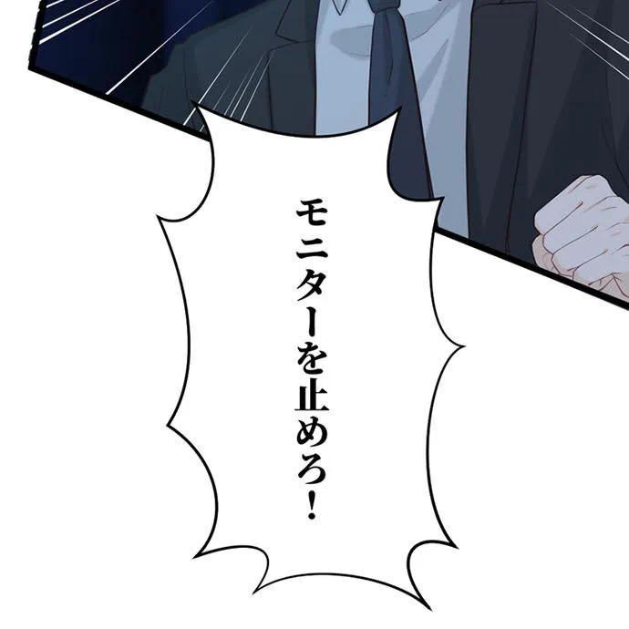 Kamen Reijou no Fukushuu Konyaku Chapter 49 111ページ