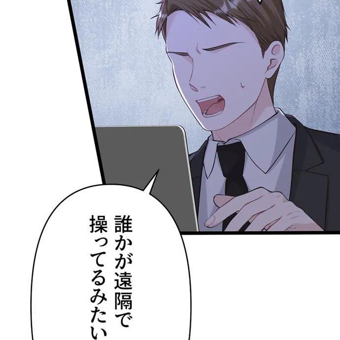 Kamen Reijou no Fukushuu Konyaku Chapter 49 116ページ