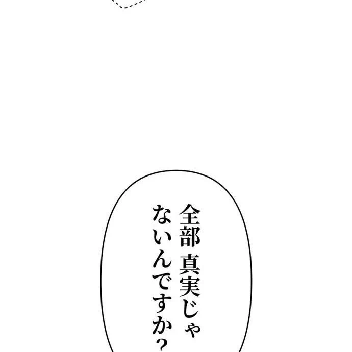 Kamen Reijou no Fukushuu Konyaku Chapter 49 122ページ