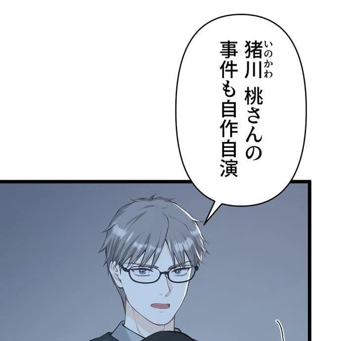 Kamen Reijou no Fukushuu Konyaku Chapter 49 129ページ