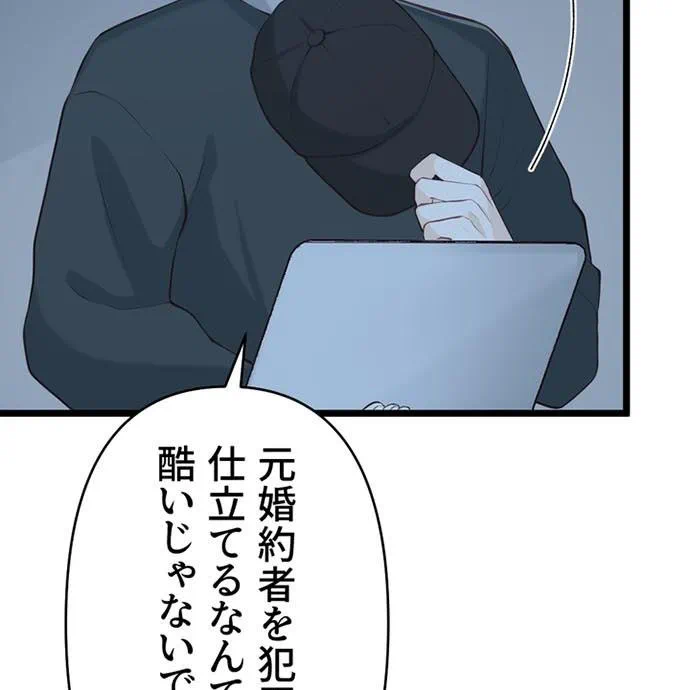 Kamen Reijou no Fukushuu Konyaku Chapter 49 130ページ