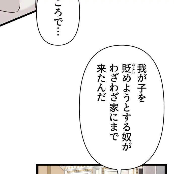 Kamen Reijou no Fukushuu Konyaku Chapter 49 14ページ