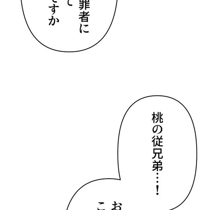 Kamen Reijou no Fukushuu Konyaku Chapter 49 131ページ