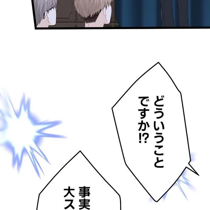 Kamen Reijou no Fukushuu Konyaku Chapter 49 133ページ